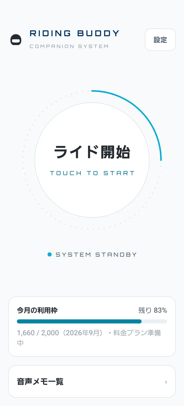 ホーム画面。中央の大きな「ライド開始」ボタンと、今月の利用枠の残りを示すゲージ