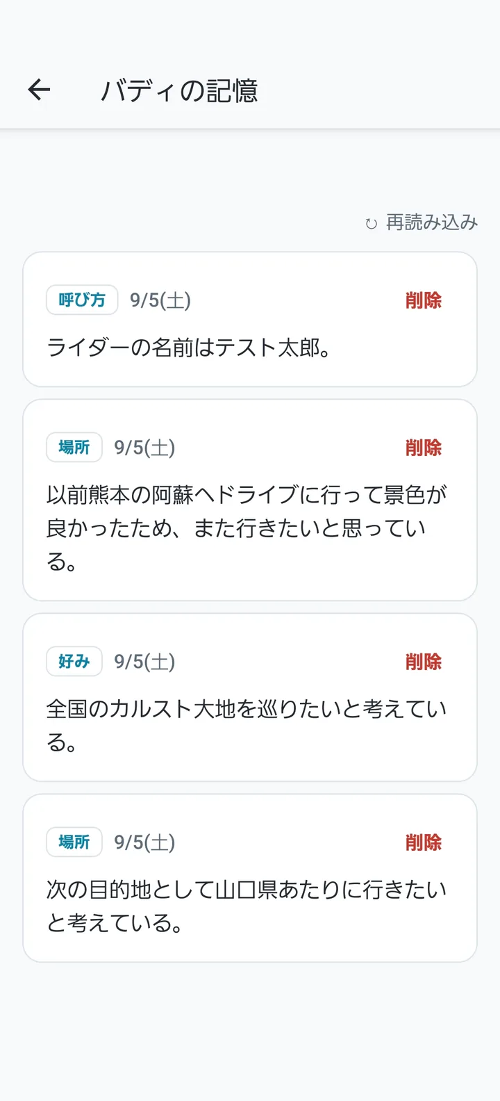 バディの記憶一覧画面。呼び方・場所・好みのタグつきで記憶が並び、1件ずつ削除できる